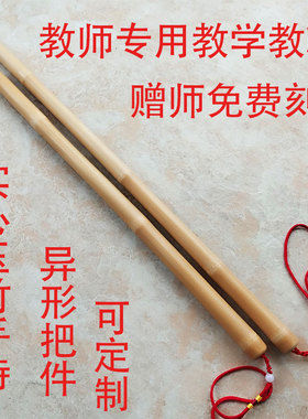 实心玉竹教鞭教师专用家用瑜伽舞蹈教学指挥棒竹艺把玩把件手持棍