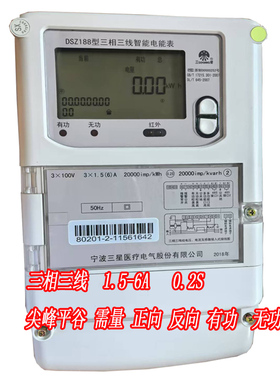 华立科陆威胜林洋三相三线3/100V/四线高压高供尖峰平谷智能电表