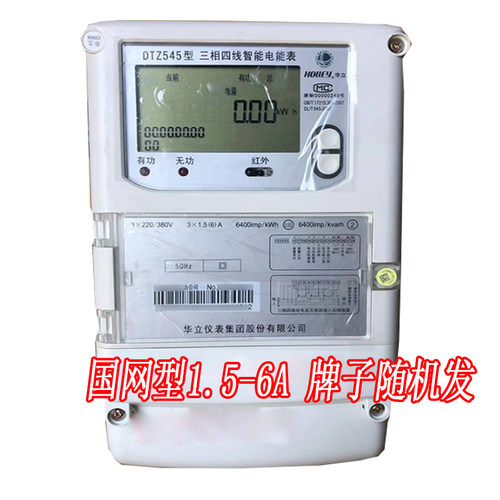 威胜互感式华立海兴威胜直通电表