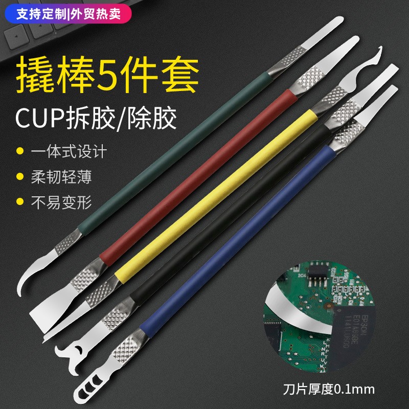 全新CPU刮胶刀撬刀 拆卸手机雕刻刀