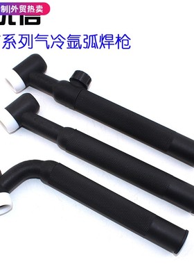 全新氩弧焊枪配件WP-17/17F/17V/17FV气冷氩弧焊焊枪氩弧焊枪头配