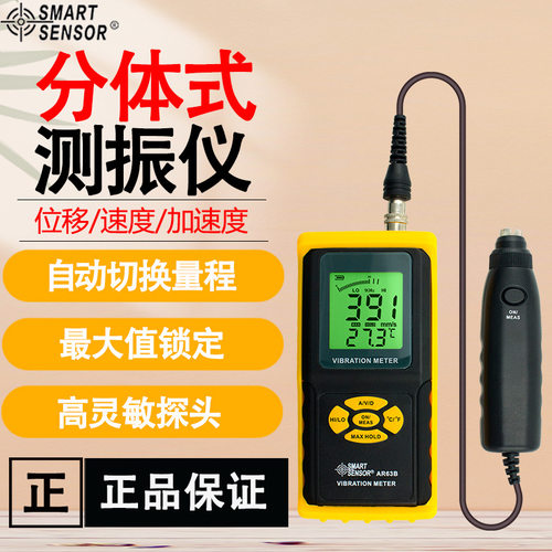 可定制希玛AR63B数字测振仪分体式振动仪械故障检测仪测振表震动