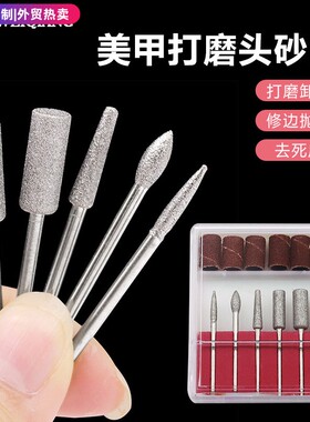 全新美甲磨棒五金电镀金刚石 美甲砂圈纸打磨头12pcs盒装美甲打磨