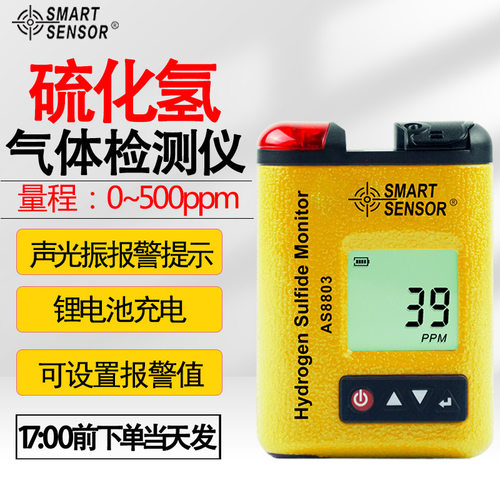 可定制希玛AS8803数显硫化氢气体检测仪便携式工业高精度H2S气体