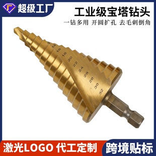 可定制宝塔钻头4-32六角柄直槽公制镀钛打孔扩孔器台阶钻塑管装