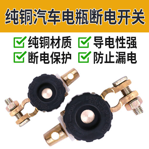 可定制电瓶开关汽车电瓶断电开关纯铜防漏电蓄电池头接线桩头卡子