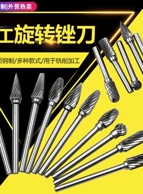 全新硬质合金旋转锉 钨钢铣刀 金属打磨头 雕刻头旋转锉刀 6MM/3M