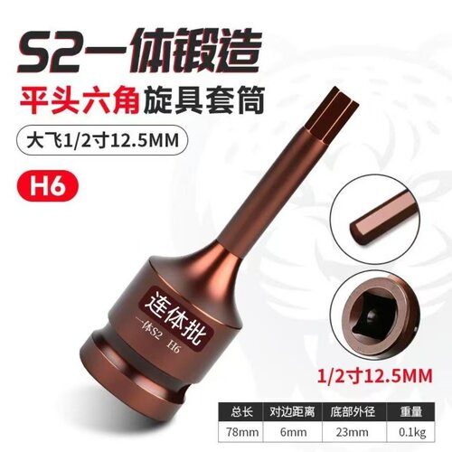 可定制超硬一体S2风炮内六角1/2大飞加长气动6角套筒电动扳手旋具