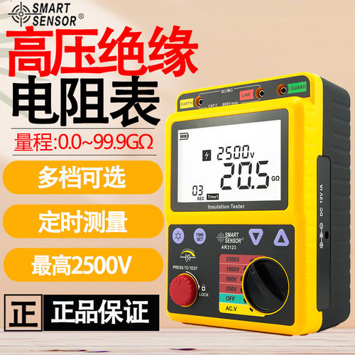 可定制希玛AR3123高压数显兆欧表2500V多档可选绝缘电阻测试仪