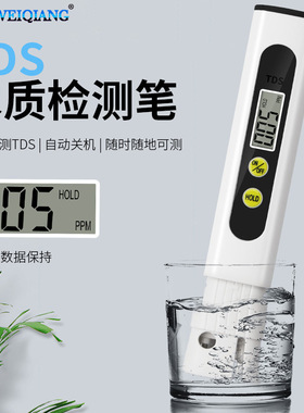 全新白色水质检测笔 便携TDS水质测试仪养鱼家庭饮用水纯净水检测
