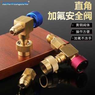 可定制空调加氟防冻安全阀 冷媒 R22 R41090度直角加氟安全阀