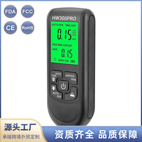可定制HW-300PRO高精度涂层测厚仪防滑漆膜电测干膜厚度计