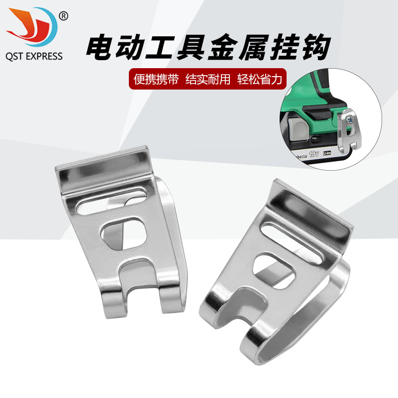 可定制工具侧挂钩电动工具皮带扣配螺丝手电钻冲击扳手起子挂钩
