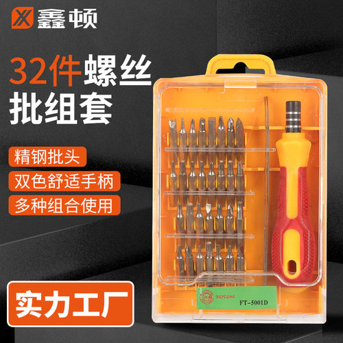 可定制鑫顿 多功能螺丝刀套装梅花小起子组合改锥家用多用拆机