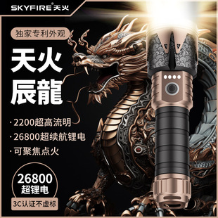可定制天火辰龙手电筒强光充电超亮户外手握式远射多功能白激光