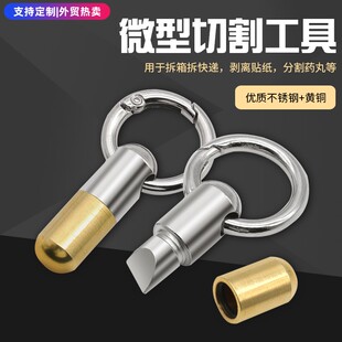 全新胶囊小刀 拆箱神器微型切割工具 分割药丸拆快递开罐头割刀钥