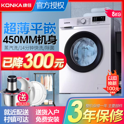 康佳滚筒洗衣机家用超薄嵌出租房