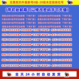 瓦罗兰特20级排位号VALORANT美服欧服缅服新账号港服马来西亚日服