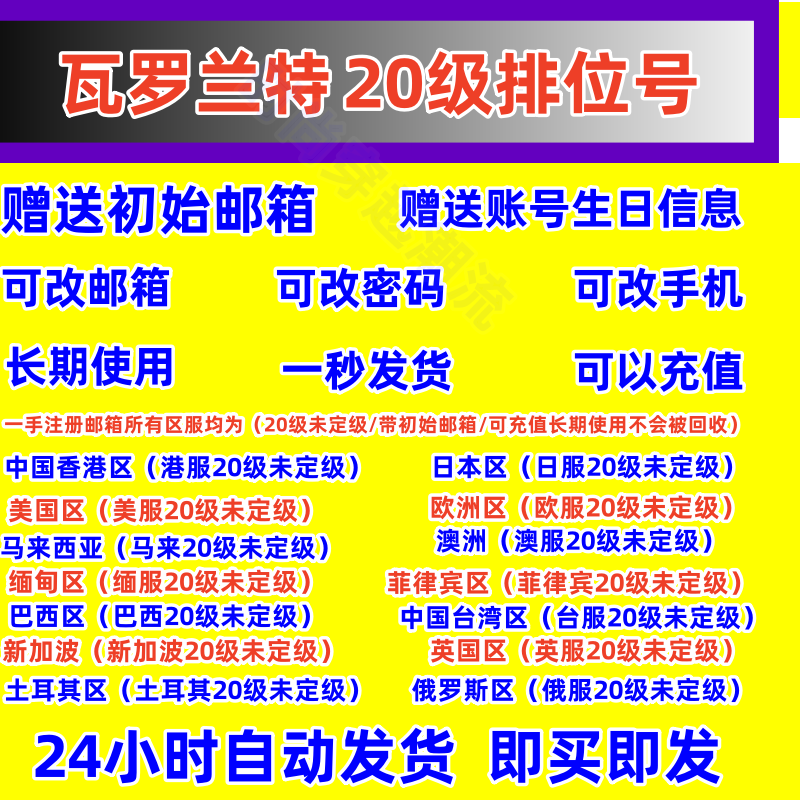 亚服国际服20级未定级赛账号