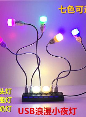 厂批USB超节能小夜灯5V红黄蓝绿紫LED氛围灯卧室床头夜灯充电宝灯