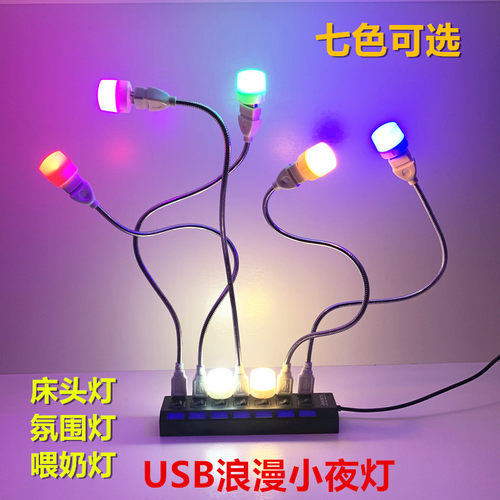 厂批USB超节能小夜灯LED氛围灯