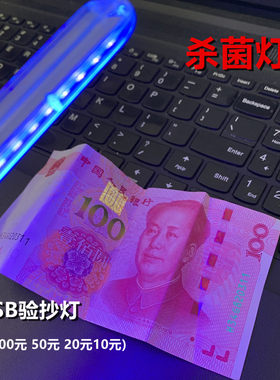 人民币验抄灯杀菌除螨杀菌灯