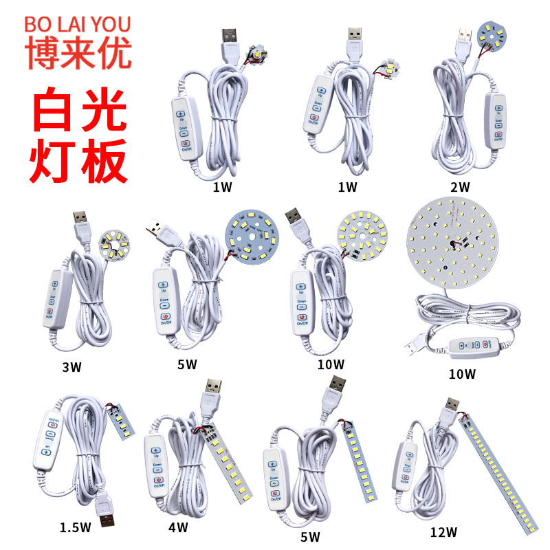 10档调光无极调光白开关灯高亮LED电脑充电宝应急充电宝USB地摊灯