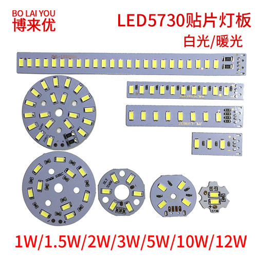 贴片光源 LED5730贴片灯板1W2W3W4W5W10W12W灯珠板5V白光/暖光