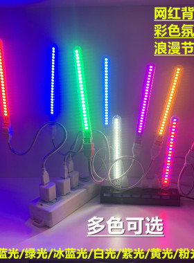 led彩色长形灯条粉红蓝黄紫色USB网红主播补光卧室浪漫情调氛围灯