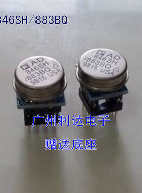 发烧运放皇 AD843SH/883BQ AD844SH/883BQ AD846 SH/883BQ 配对