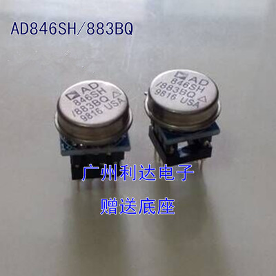 发烧运放皇 AD843SH/883BQ AD844SH/883BQ AD846 SH/883BQ 配对
