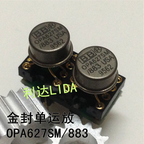 经典老发发烧运放OPA627SM/883 声场宽、低音劲、高频延伸出色 音色饱满