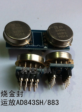 HIFI发烧金封运放AD电子管拆机金封单运放AD843SH/883BQ  USA产