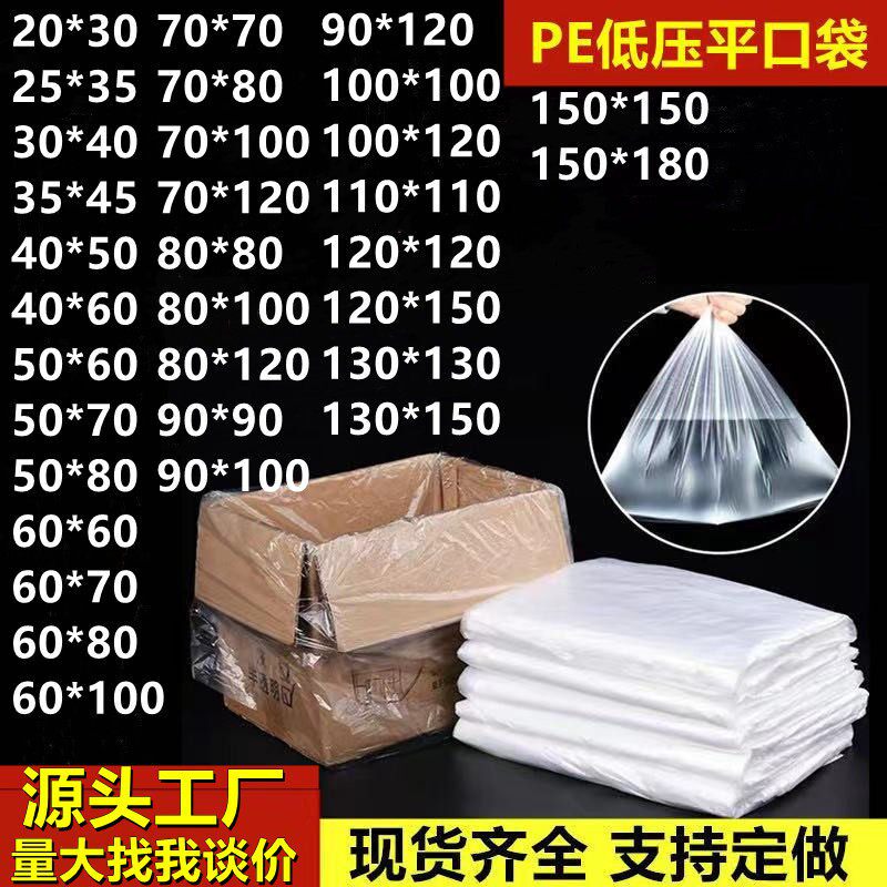 薄膜袋平口袋大号加厚一次性定做批发低压袋防尘防潮塑料袋内膜袋
