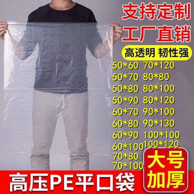 薄膜袋现货批发PE透明平口袋
