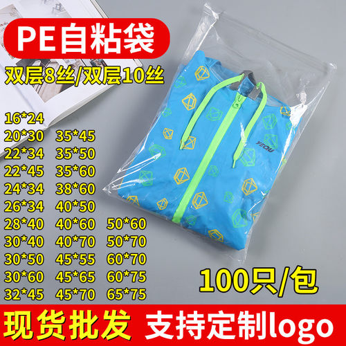 塑料袋子pe透明不干胶密封服装