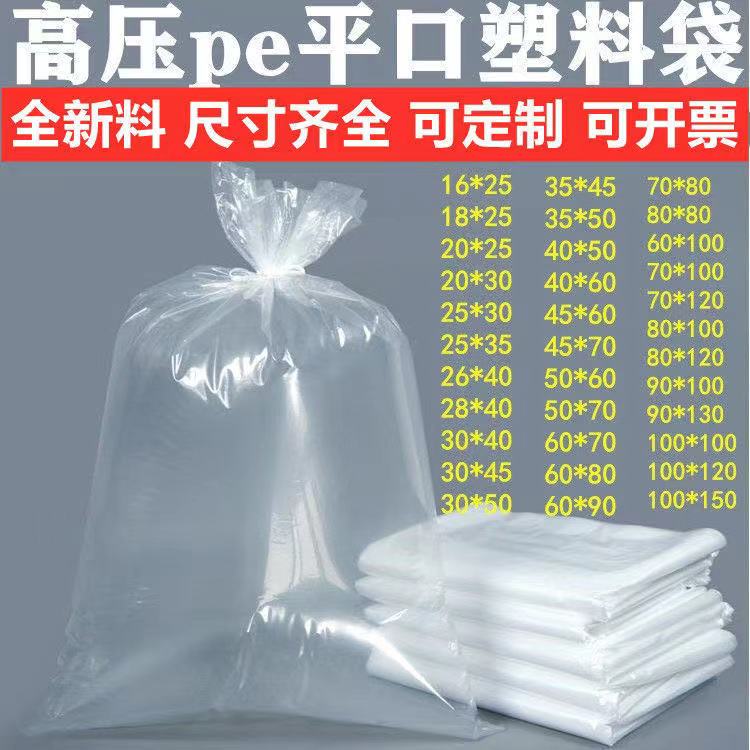 透明塑料袋子大号高压pe薄膜食品包装加厚打包收纳防潮平口内膜袋 包装 礼品袋/塑料袋 原图主图