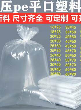 透明子大号高压pe食品包装内膜袋