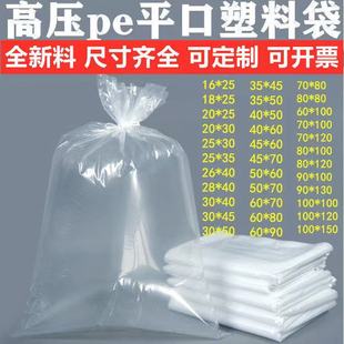 加厚打包收纳防潮平口内膜袋 透明塑料袋子大号高压pe薄膜食品包装