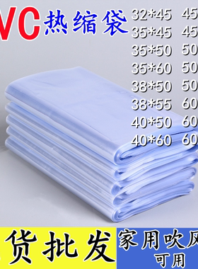 pvc热缩膜袋吹热风机大号透明塑封鞋膜筒状PVC包装密封收缩膜定制
