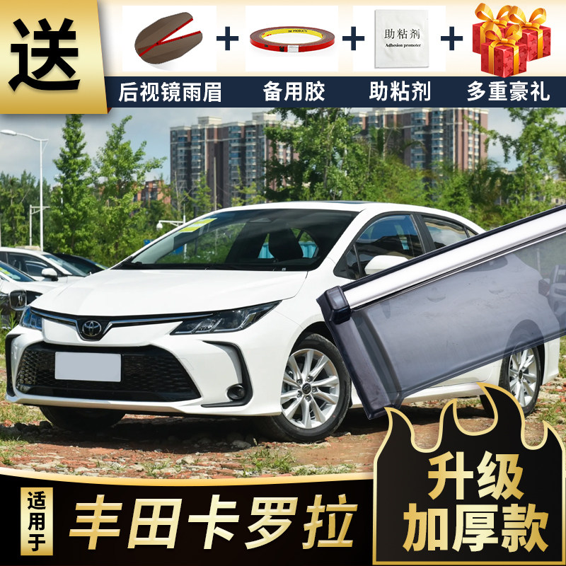 2024款丰田卡罗拉晴雨挡改装专用