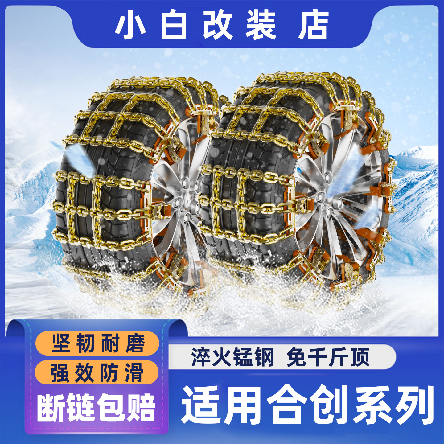 2024款合创A06Plus轮胎防滑链合创V09/Z03/007车轮雪地防滑铁链条