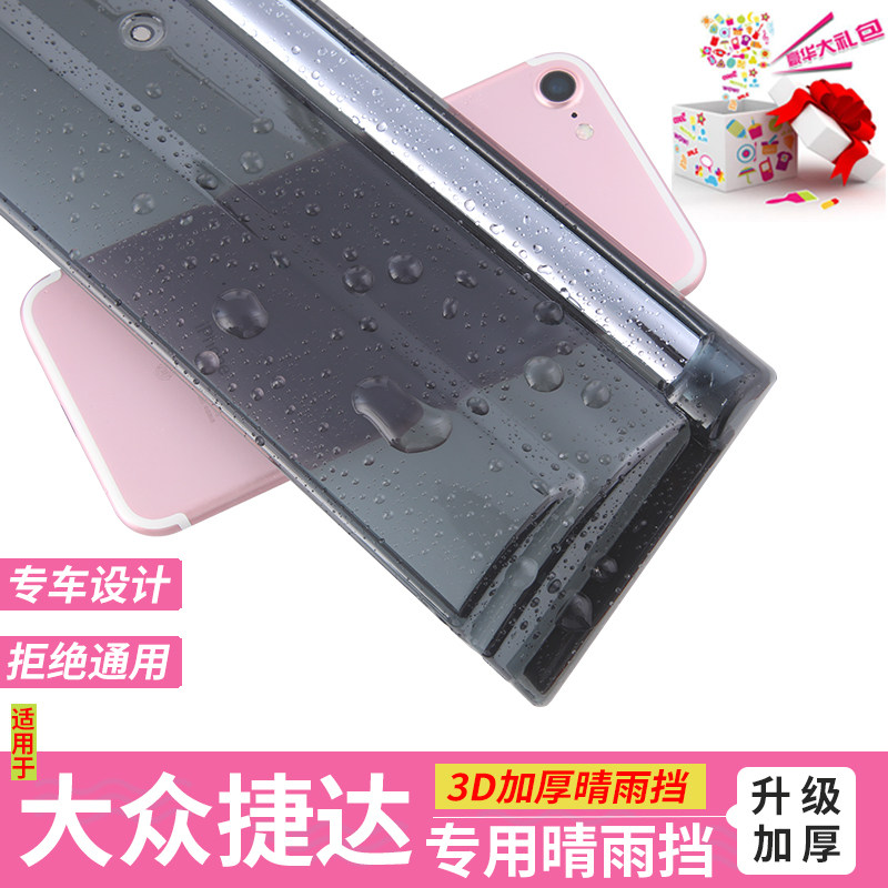 大众老款捷达晴雨挡改装配件13雨眉/晴雨挡