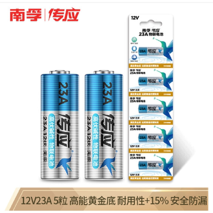 南孚传应23A碱性电池12V5粒 全新升级物联卷帘门车门儿童玩具防盗