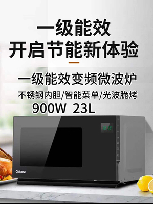 格兰仕镜面一级变频900W微波炉烤箱一体光波炉23L不锈钢内胆PMB0