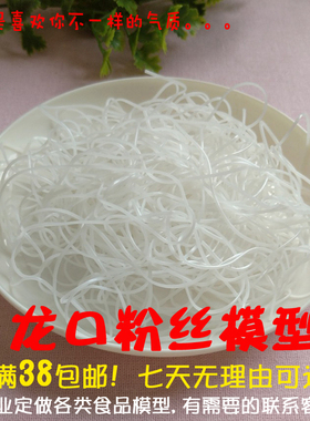 仿真龙口粉丝0.8毫米宽粉丝模型白色细粉丝模型橱窗树脂拍摄道具