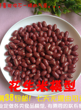 仿真花生米模型塑料花生粒模型假菜配件小孩数数玩具拍摄鬼屋道具