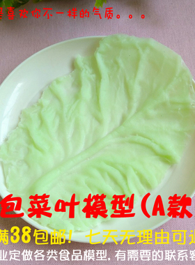 包菜叶模型青菜假菜餐饮橱窗道具摆设展示树脂工艺品手工制作