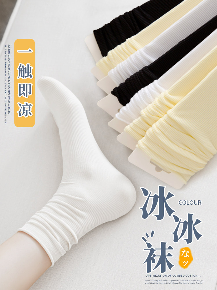 黑色夏冰冰袜子女夏季薄款夏天中筒薄冰丝白色2025新款爆款堆堆袜