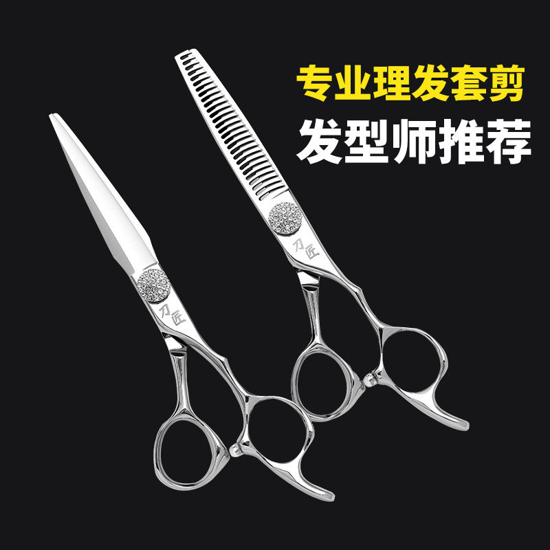 刀匠专业理发剪刀正品 平剪牙剪无痕打薄剪套装发型师美发6寸